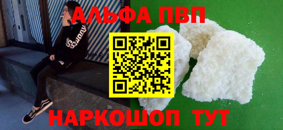 Alpha PVP Crystall  цены наркотик  Alpha PVP  Чехов  Вход с VPN  Альфа ПВП VHQ  А ПВП Crystall 