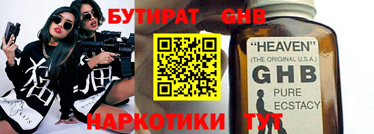БУТИРАТ бутик Чехов