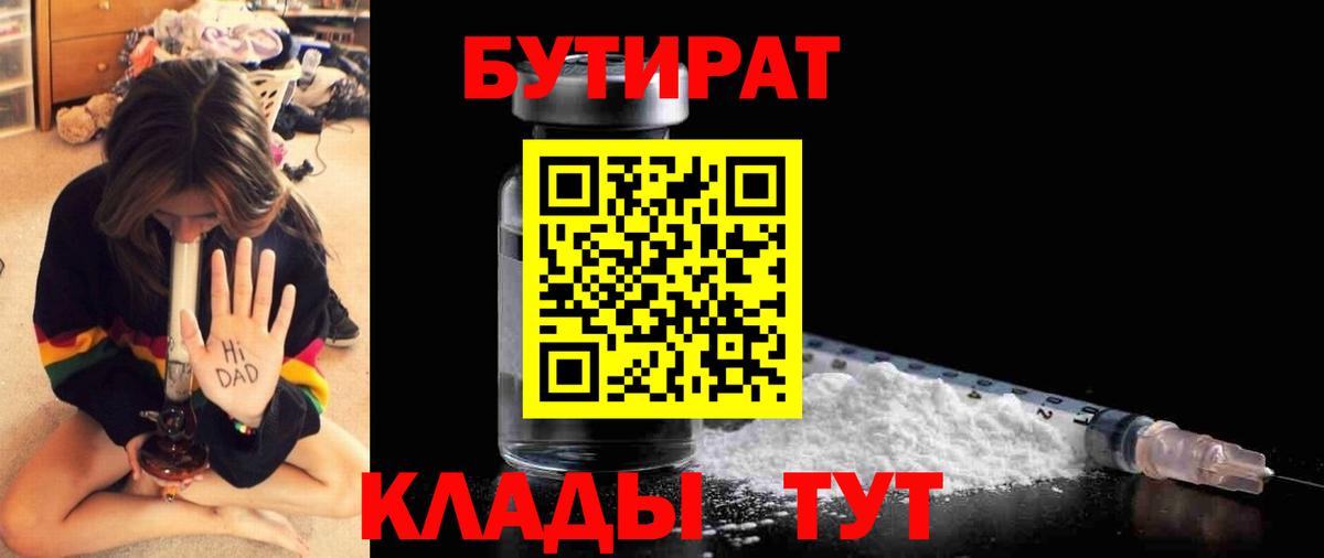 БУТИРАТ  Вход с VPN  Чехов  БУТИРАТ бутик 