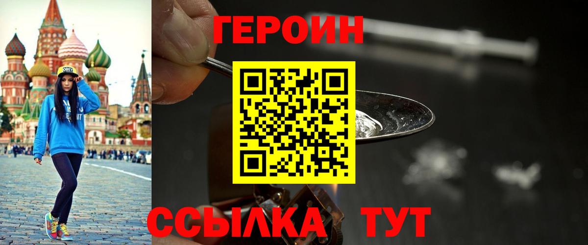 ГЕРОИН  Героин герыч  Вход с VPN  Чехов 