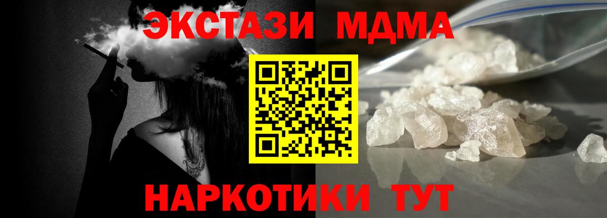 МДМА  MDMA crystal  Вход с VPN  МДМА VHQ  Чехов 